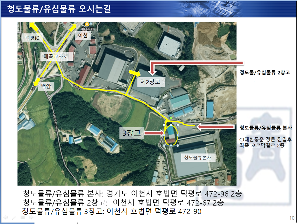 ※청도물류 연락처 및 주소이전 안내※